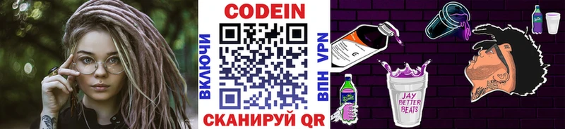 Codein Purple Drank  сколько стоит  Вяземский 